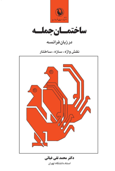 کتاب ساختمان جمله مروارید
